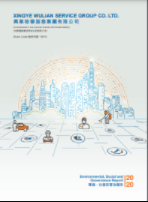 環(huán)境、社會(huì)及管治報(bào)告 2020