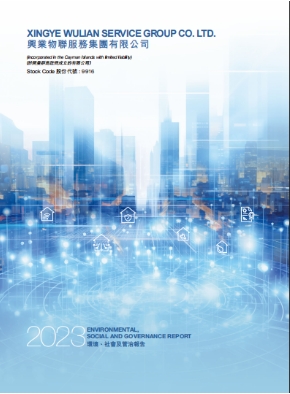 財(cái)務(wù)報(bào)表/環(huán)境、社會(huì)及管治資料 - [年報(bào)]年報(bào) 2023